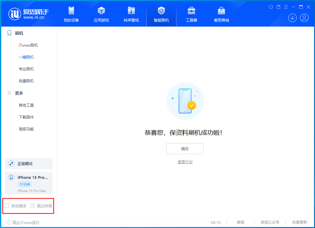 上城苹果手机维修分享iOS 17.3正式版升级_iOS 17.3正式版一键刷机教程 